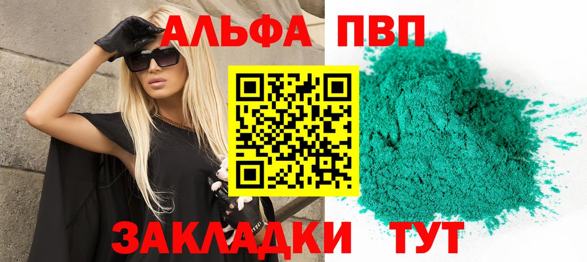 APVP VHQ Курчатов