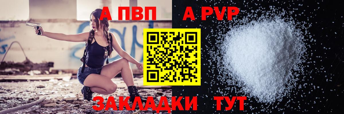 APVP Соль  Alpha PVP Соль  Курчатов  Alfa_PVP  Вход с VPN 