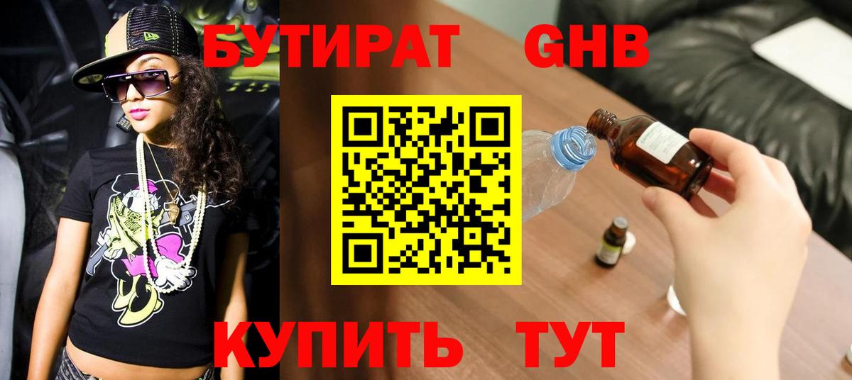 Бутират  Вход с VPN  Курчатов  Бутират BDO 