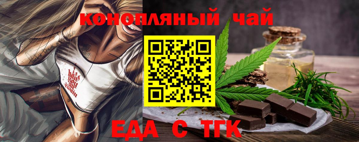 Курчатов  Печенье с ТГК конопля  Вход с VPN 
