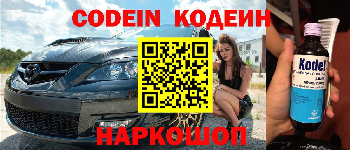 Codein Purple Drank Курчатов