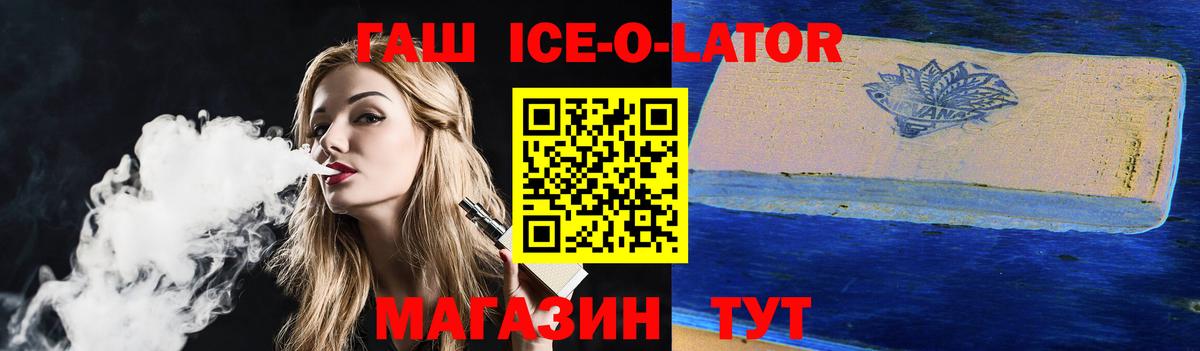 Курчатов  Гашиш Ice-O-Lator  Вход с VPN 