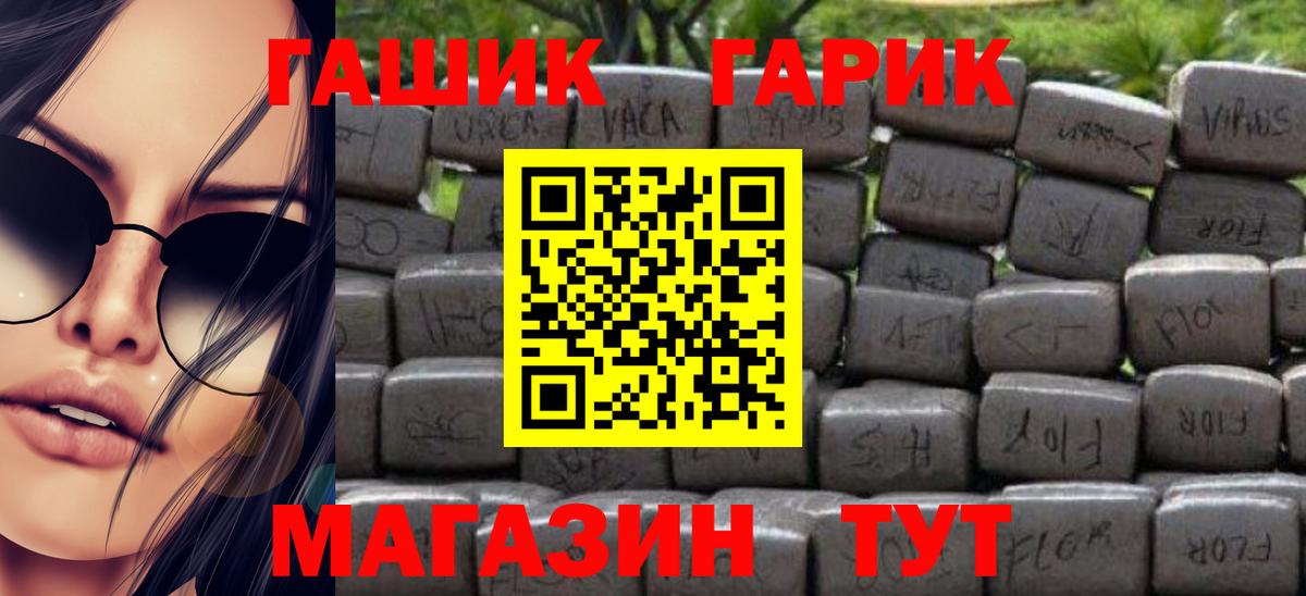 ГАШ ice o lator Курчатов