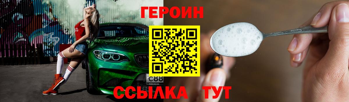 ГЕРОИН гречка Курчатов