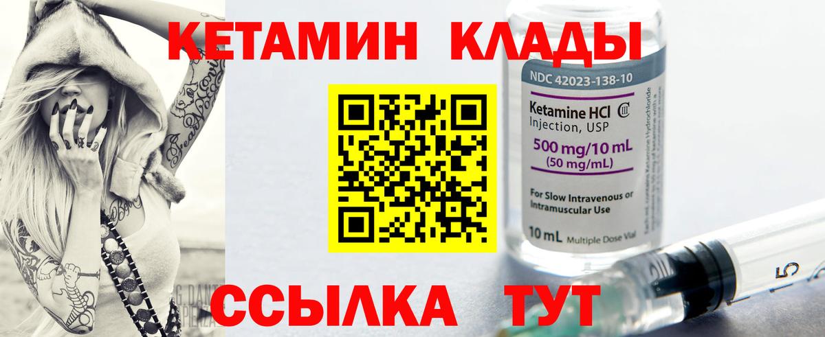 КЕТАМИН VHQ Курчатов