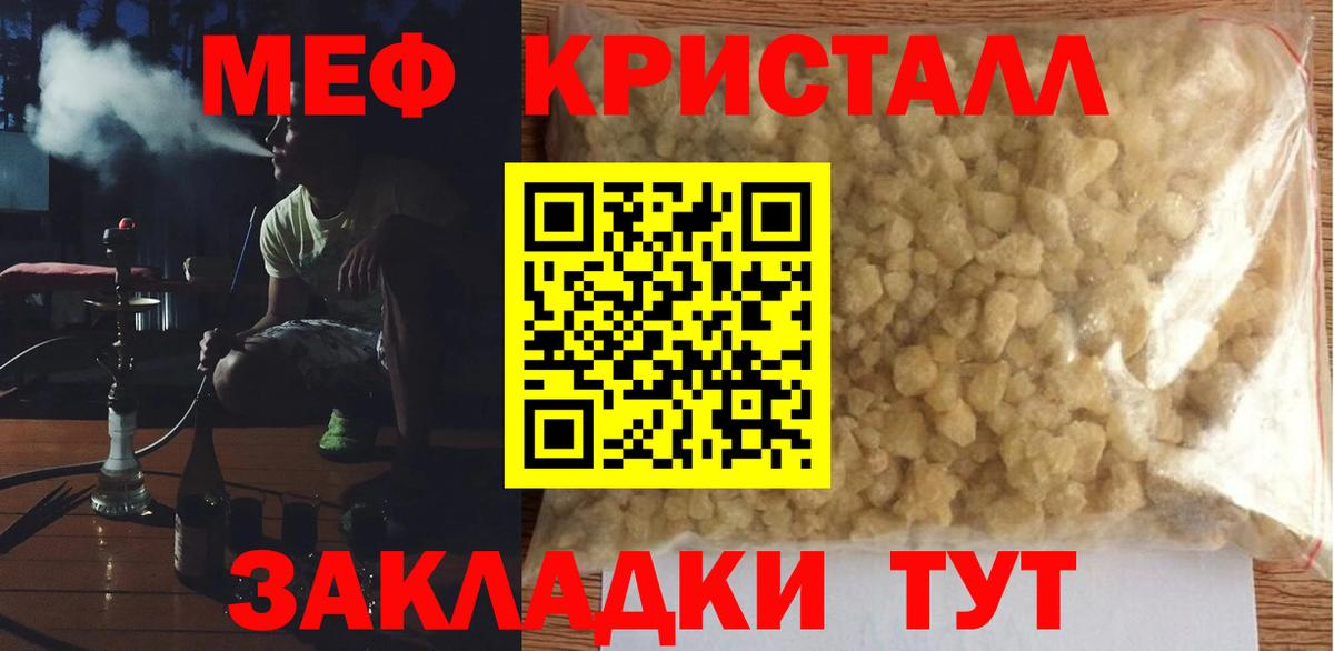 МЕФ кристаллы Курчатов