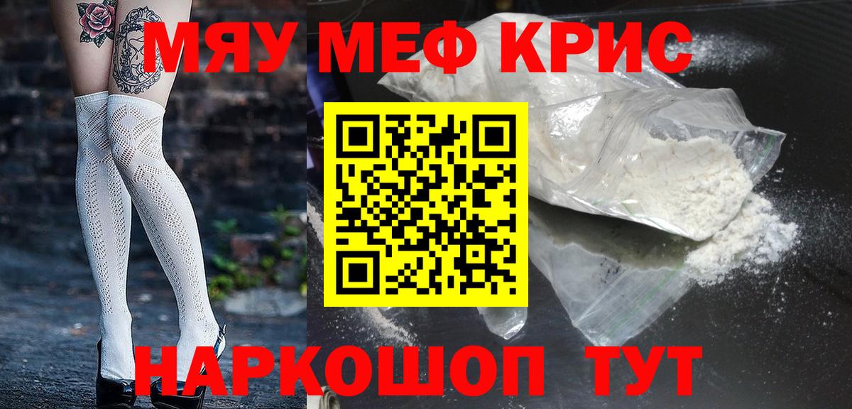 Курчатов  МЕФ VHQ  Меф мяу мяу  Мефедрон  Вход с VPN  Меф 