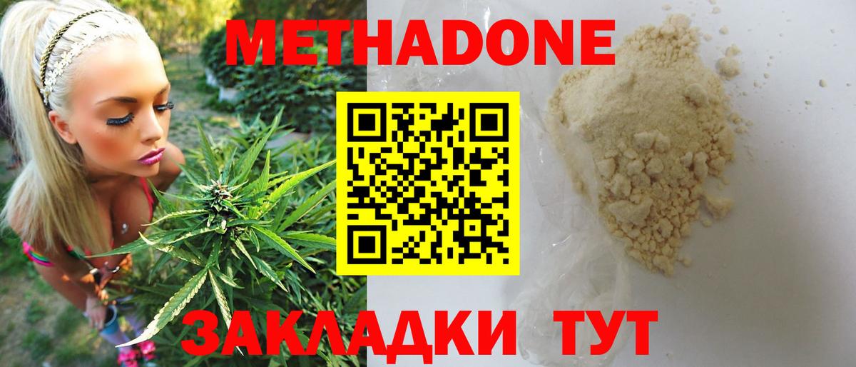 Метадон кристалл  Вход с VPN  МЕТАДОН methadone  Курчатов 