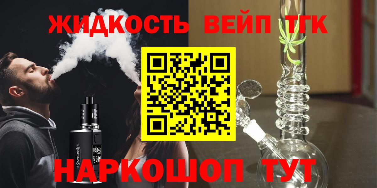 Дистиллят ТГК вейп  ТГК Wax  Вход с VPN  Курчатов 